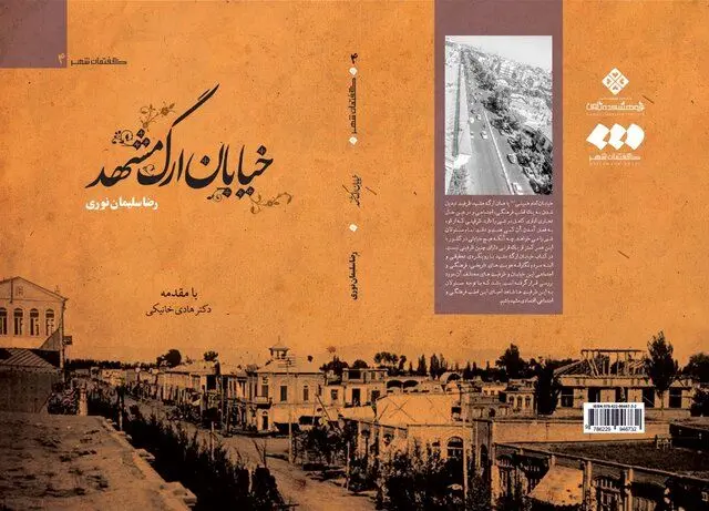 تاریخی‌ترین خیابان ایران را بشناسید