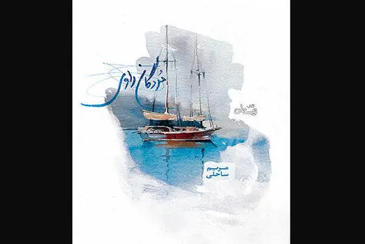 وقتی مرده‌ها روایت می‌کنند