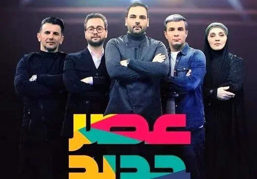 ۵ برگزیده مرحله دوم «عصر جدید» معرفی شدند