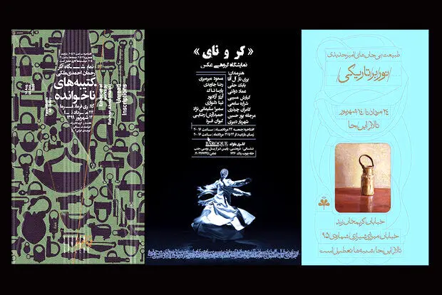 برگزاری نمایشگاه انفرادی ۲ هنرمند نقاش/ «کر و نای» به باروک رسید