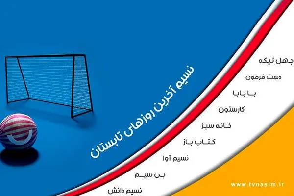 کنداکتور «نسیم» با رویکرد نشاط و سرگرمی تغییر کرد