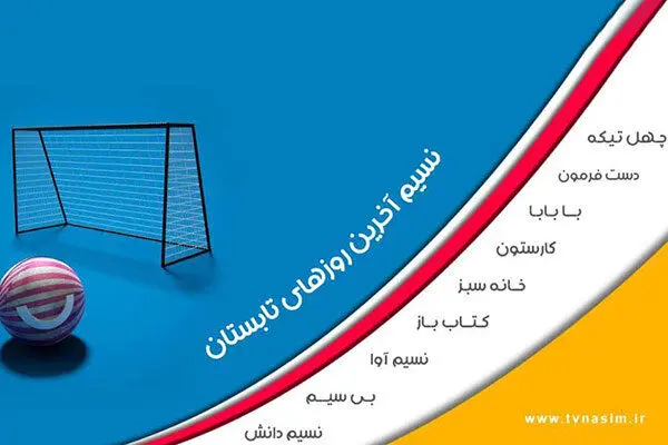کنداکتور «نسیم» با رویکرد نشاط و سرگرمی تغییر کرد