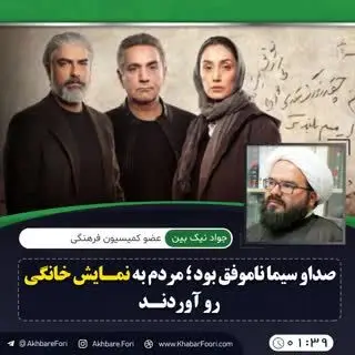 باید سخت‌گیری‌ها در چارچوب نظام بر شبکه نمایش خانگی اعمال شود
