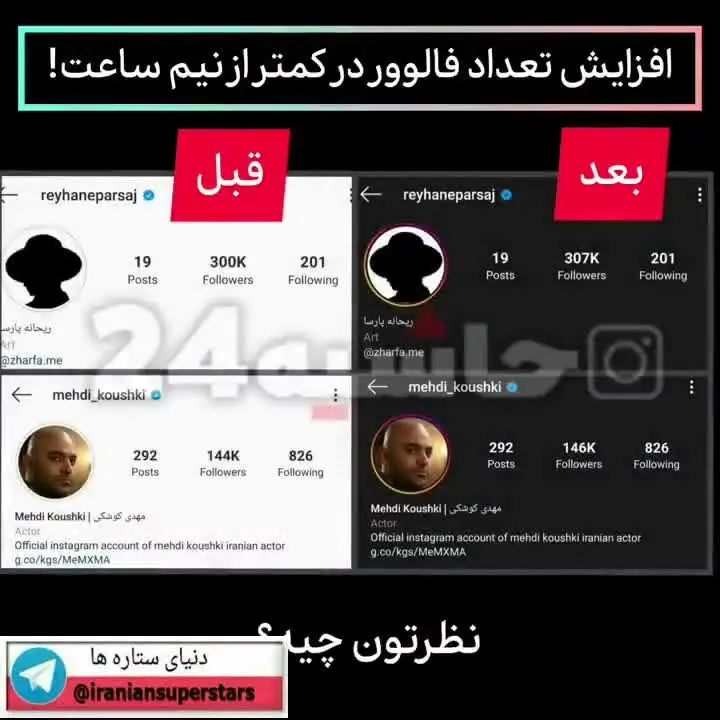افزایش فالوئر ریحانه پارسا و مهدی کوشکی بعد از انتشار خبر جدایی‌شان! / ویدئو