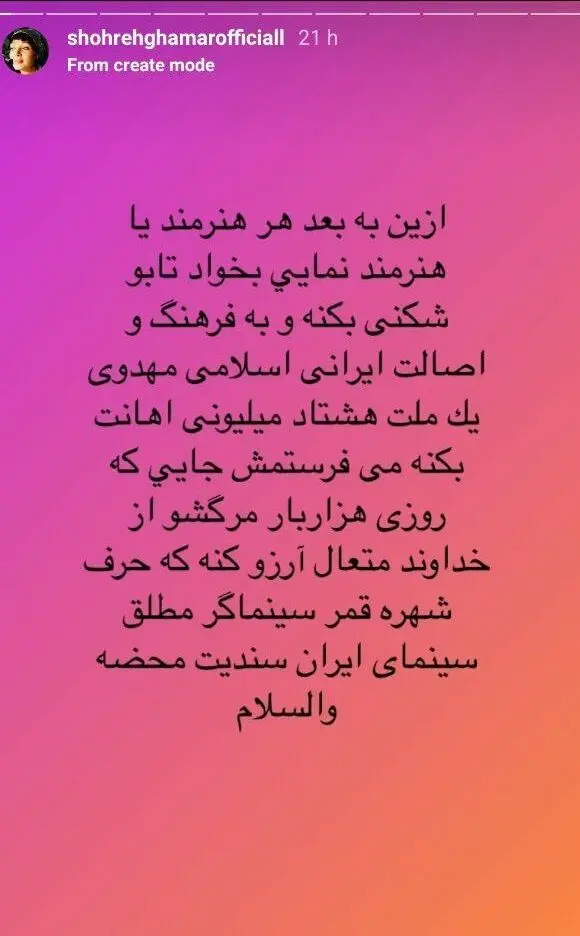 شهره قمر، ترانه علیدوستی و دخترش را تهدید کرد