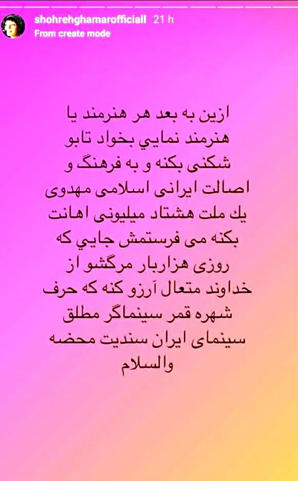 شهره قمر، ترانه علیدوستی و دخترش را تهدید کرد