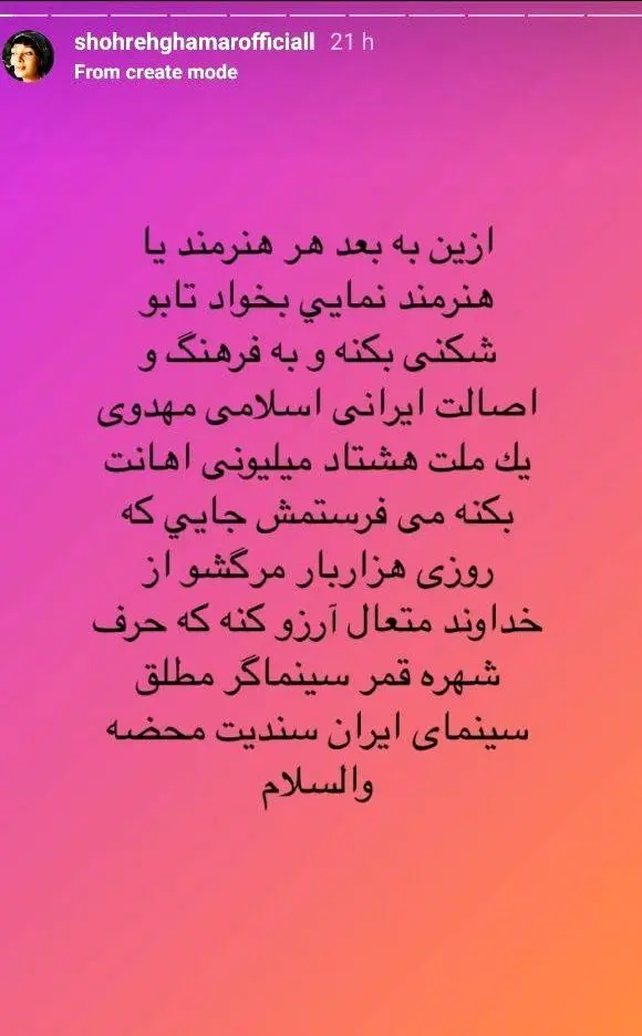 شهره قمر، ترانه علیدوستی و دخترش را تهدید کرد