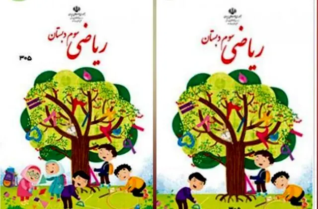واکنش خنده دار نقی معمولی به حذف عکس دختران از کتاب ریاضی!/ عکس