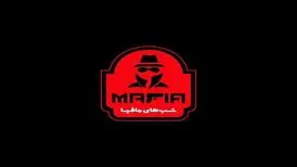 تمام بازیگران «شب‌های مافیا»/ لیدر بازی معرفی شد