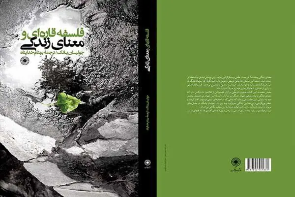 فیلسوفان قاره‌ای چه اندیشه‌ای درباره معنای زندگی داشتند؟