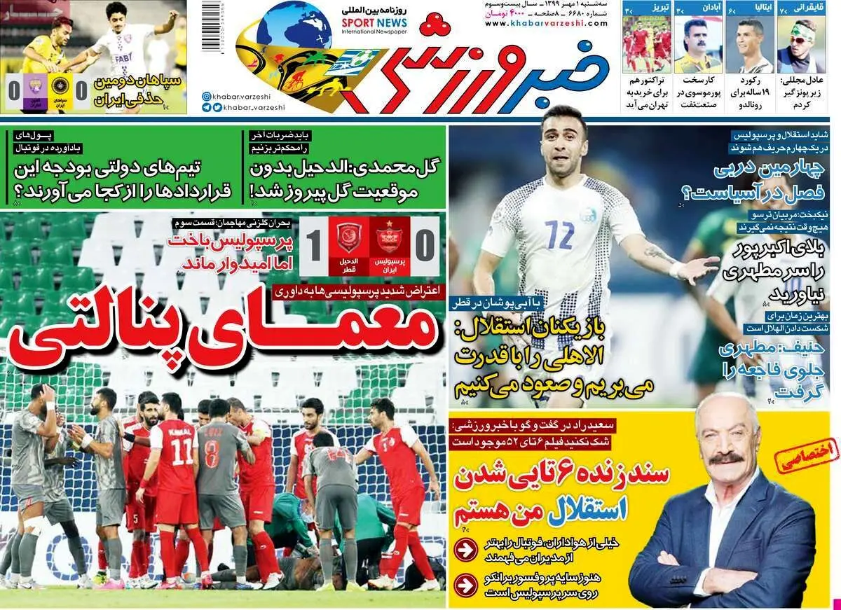 تصاویر صفحه نخست روزنامه‌های امروز سه‌شنبه اول پاییز ۱۳۹۹