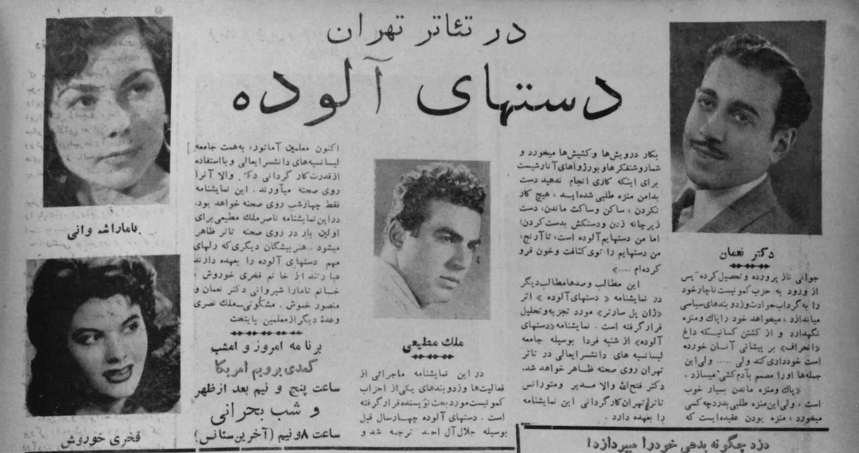 ناصر ملک‌‎مطیعی، ژان پل سارتر، دست‌های آلوده