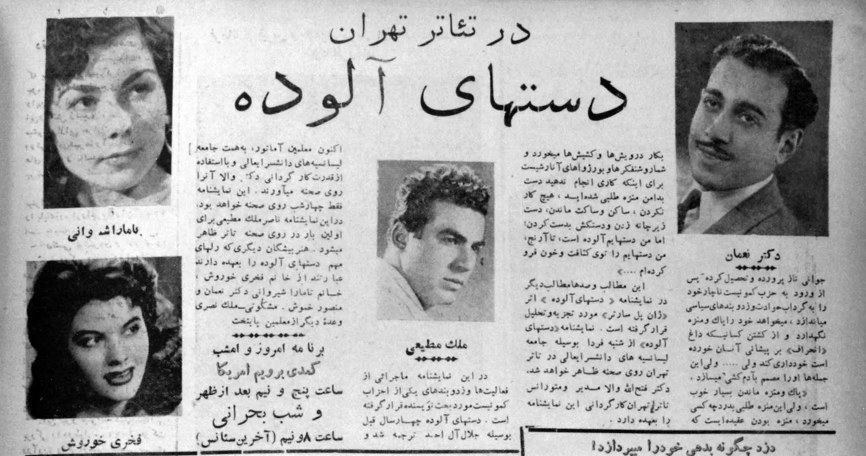 ناصر ملک‌‎مطیعی، ژان پل سارتر، دست‌های آلوده