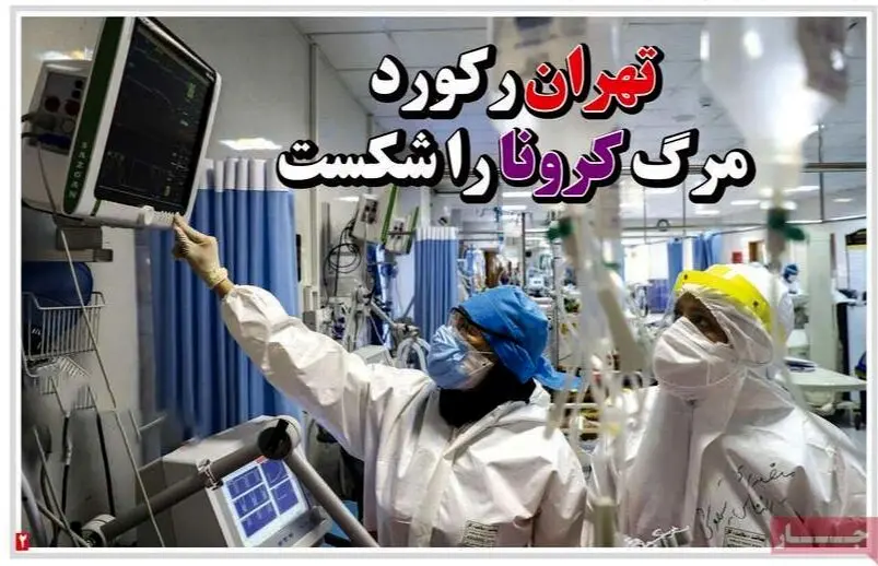 تصاویر صفحه نخست روزنامه‌های امروز دوشنبه ۱۴ مهر ۱۳۹۹
