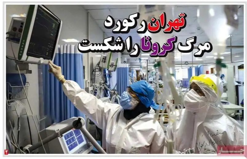 تصاویر صفحه نخست روزنامه‌های امروز دوشنبه ۱۴ مهر ۱۳۹۹