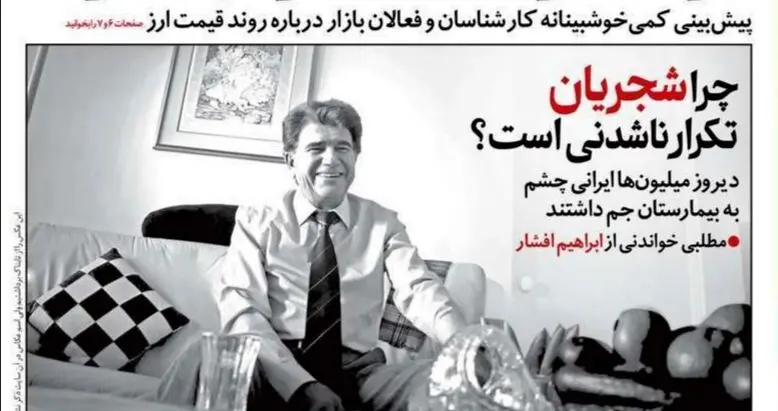 تصاویر صفحه نخست روزنامه‌های امروز سه‌شنبه ۱۵ مهر ۱۳۹۹