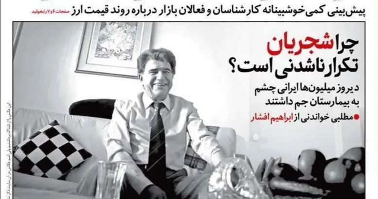 تصاویر صفحه نخست روزنامه‌های امروز سه‌شنبه ۱۵ مهر ۱۳۹۹