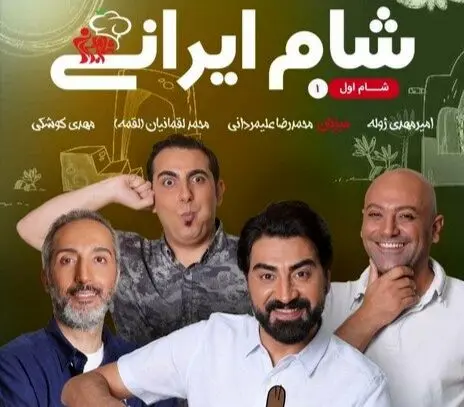 امیرمهدی ژوله و مهدی کوشکی در «شام ایرانی»