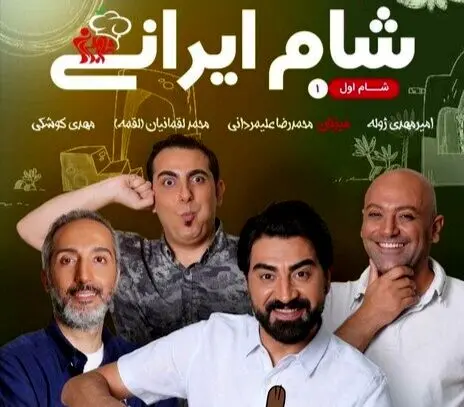 امیرمهدی ژوله و مهدی کوشکی در «شام ایرانی»