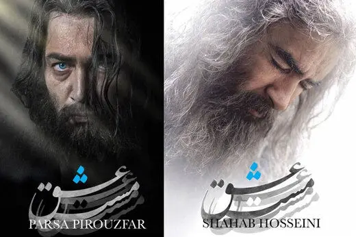 واکنش تهیه‌کننده «مست عشق» به حواشی ایجاد شده برای این فیلم سینمایی