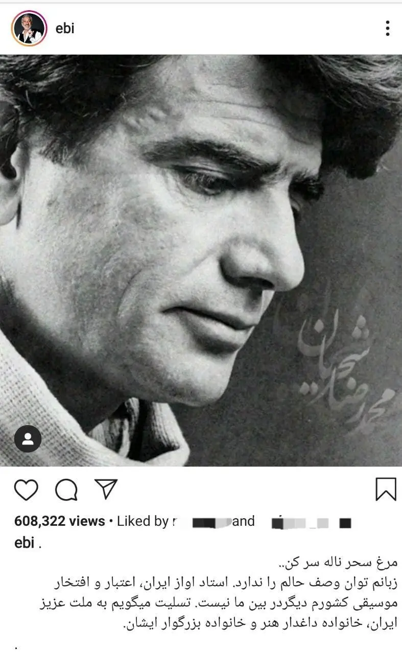 واکنش ابی به درگذشت شجریان: زبان توان وصف حالم را ندارد