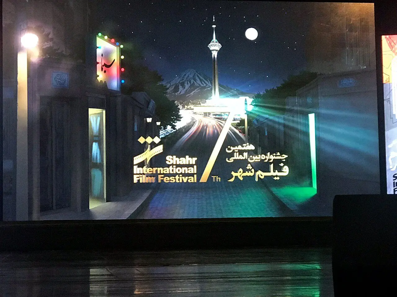 برندگان هفتمین جشنواره بین‌المللی فیلم شهر/‌تصاویر و گزارش اختتامیه
