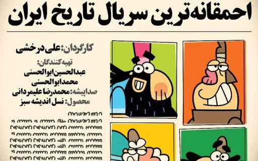 «دیرین دیرین» را به صداوسیما بدهیم نابود می شود