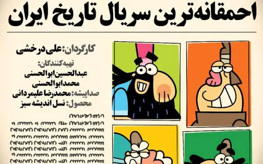 «دیرین دیرین» را به صداوسیما بدهیم نابود می شود
