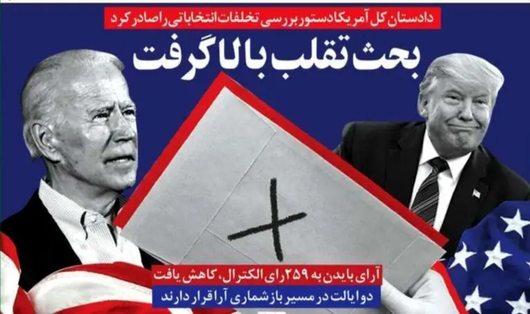 تصاویر صفحه نخست روزنامه‌های امروز چهارشنبه ۲۱ آبان ۱۳۹۹