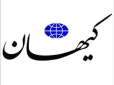 به جای اسم و فامیل بازی کمی تاریخ بخوانید/ انتقاد کیهان از نامگذاری دو خیابان به نام دو هنرمند