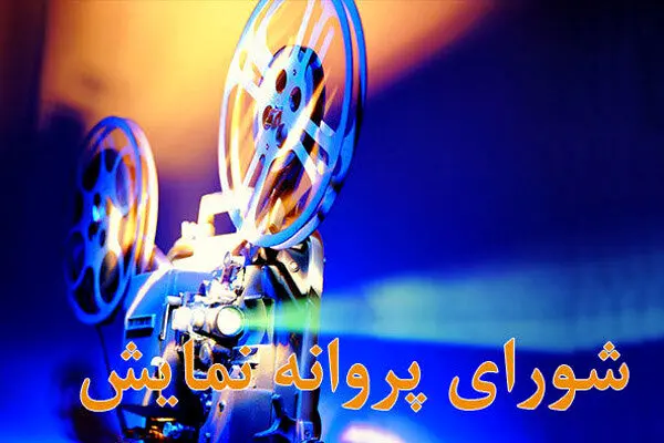 پسر کارگردان فقید مجوز گرفت/ اجازه اکران «قصه عشق پدرم»