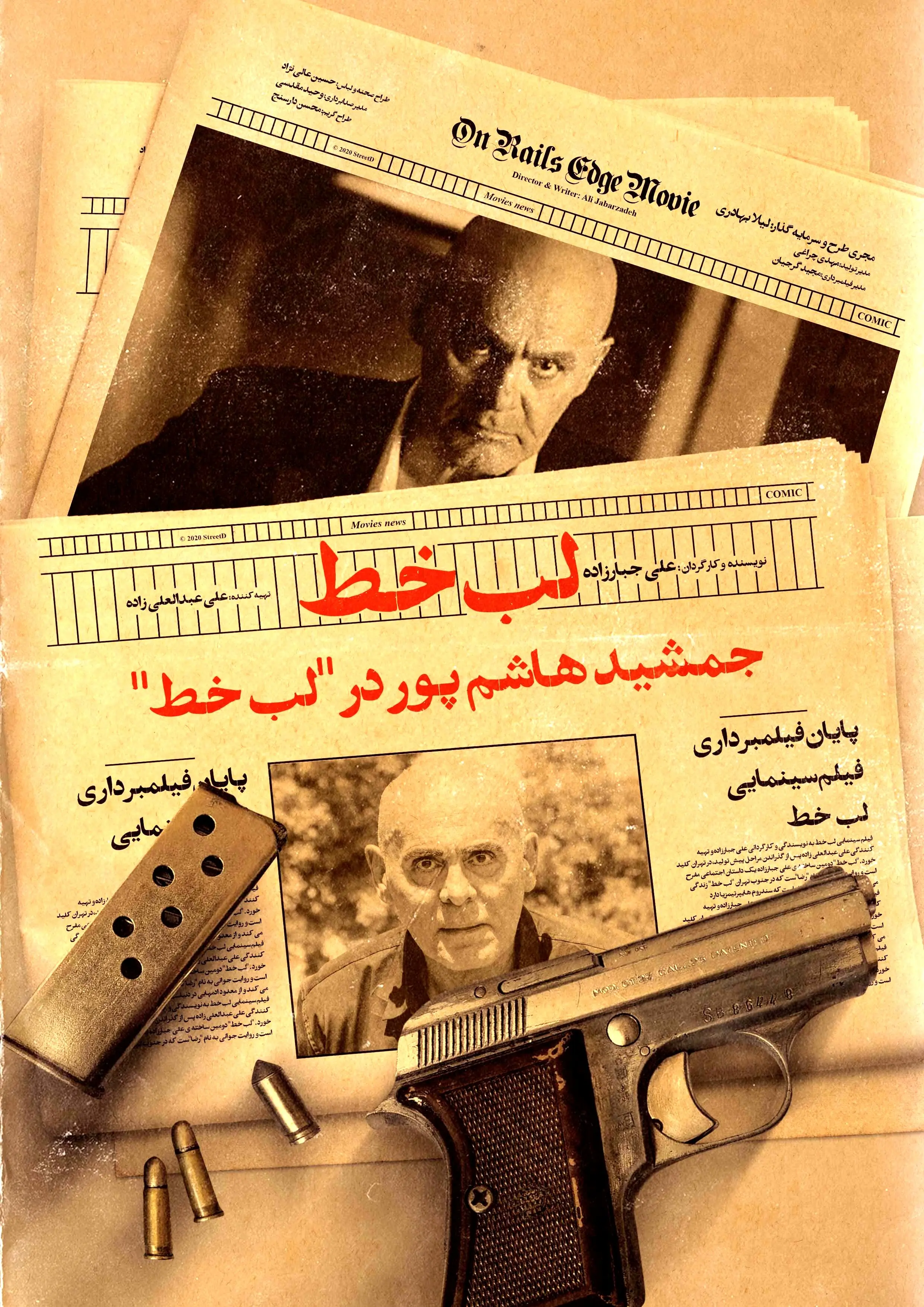پایان «لب خط» با جمشید هاشم‌پور