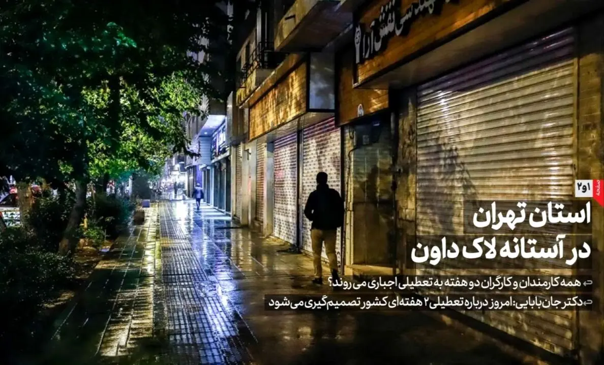 تصاویر صفحه نخست روزنامه‌های امروز شنبه ۲۴ آبان ۱۳۹۹