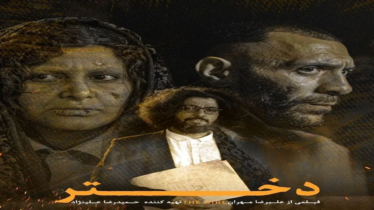 مراحل تولید فیلم «دختر» پایان یافت