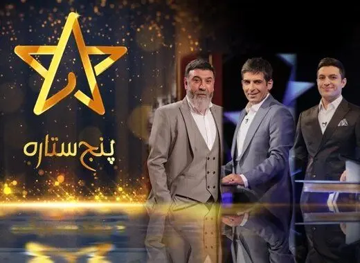 علی انصاریان جایگزین حمید گودرزی در «پنج ستاره» شد