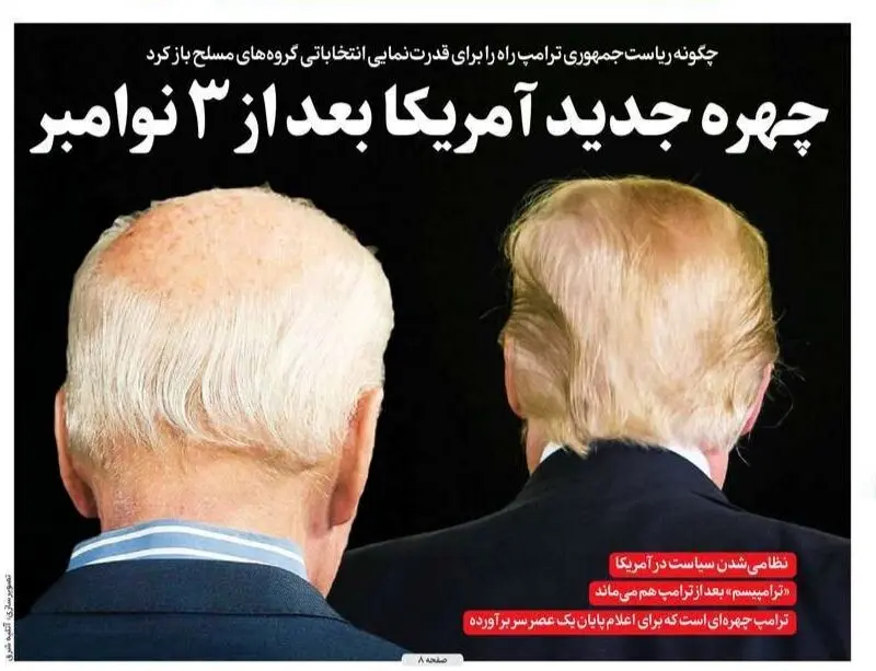 تصاویر صفحه نخست روزنامه‌های امروز چهارشنبه ۱۴ آبان ۱۳۹۹