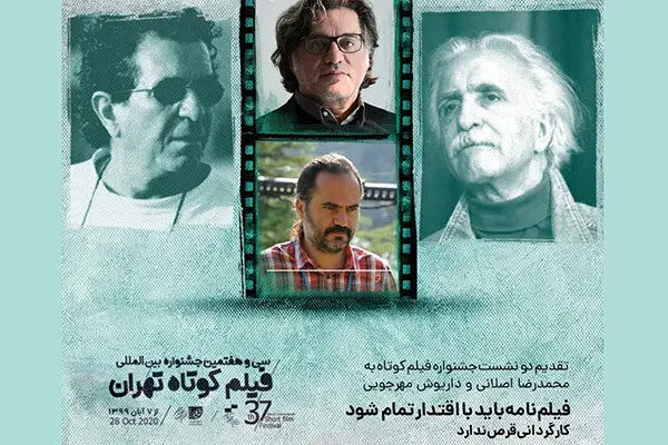 سینما قرص نیست که بخورید و کارگردان شوید/ یادی از مهرجویی و اصلانی