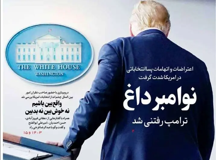 تصاویر صفحه نخست روزنامه‌های امروز شنبه ۱۷ آبان ۱۳۹۹