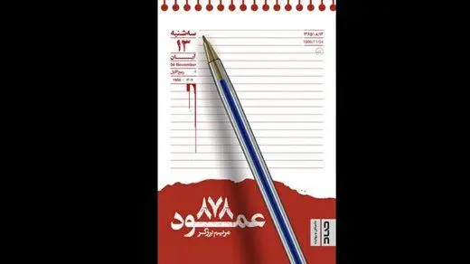 سرنوشت غم‌انگیز زوجی که به منافقین پیوستند