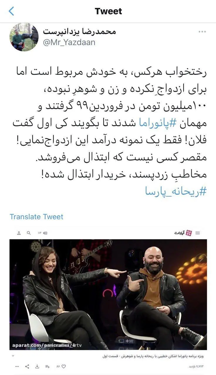 ریحانه پارسا و مهدی کوشکی ۱۰۰ میلیون تومان گرفتند تا بگویند چه کسی اول پیشنهاد ازدواج داده