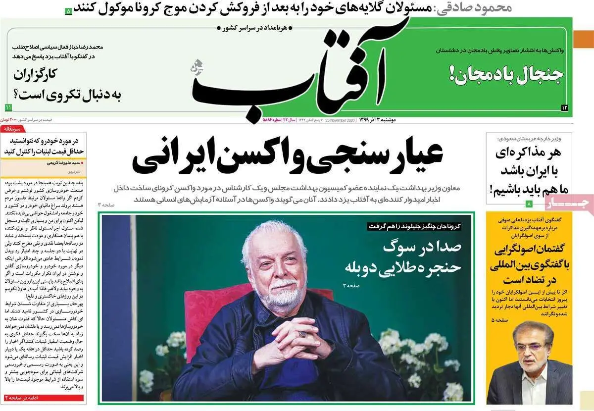 تصاویر صفحه نخست روزنامه‌های امروز دوشنبه ۳ آذر ۱۳۹۹