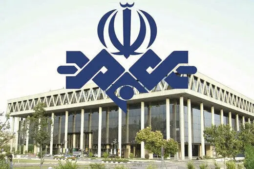 سهم صداوسیما از بودجه کشور چقدر است؟