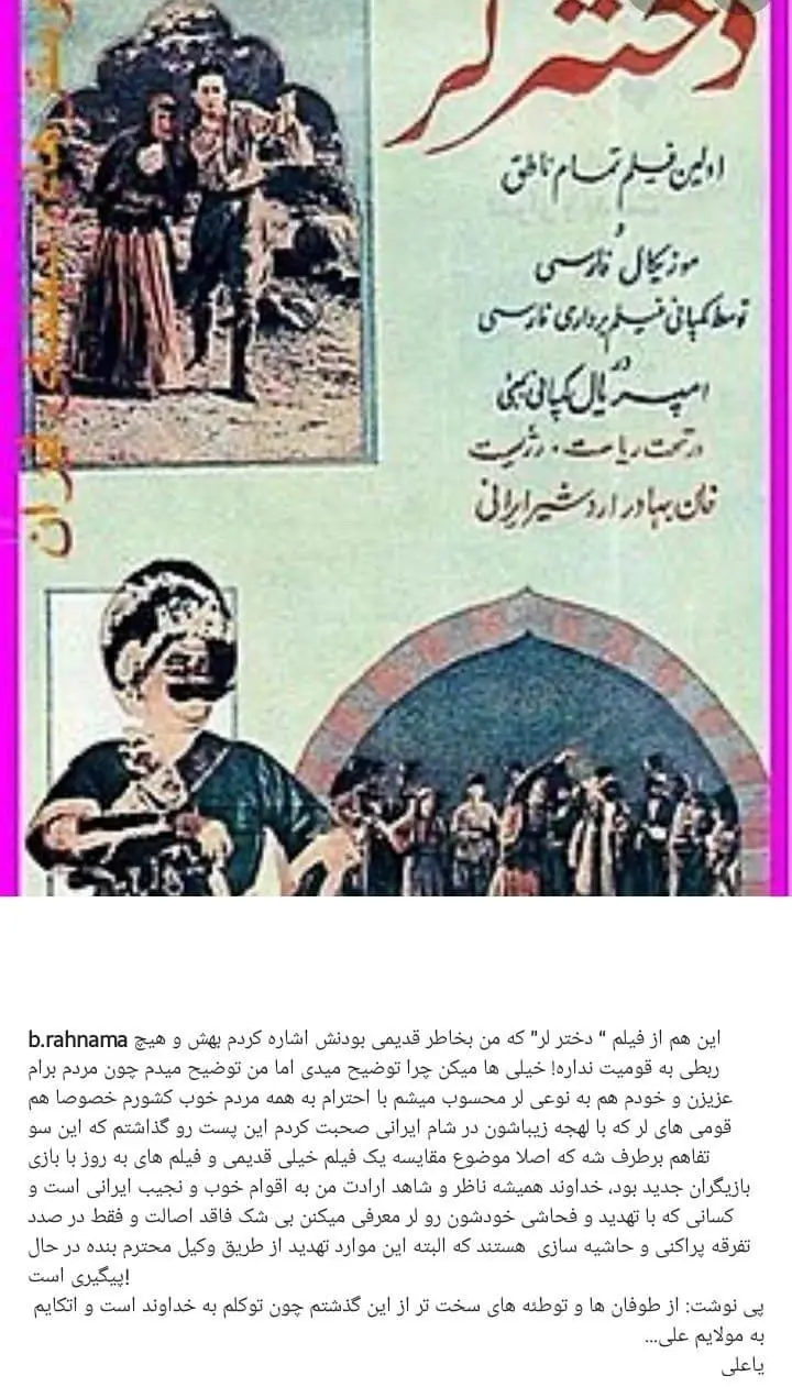 واکنش کاربران به صحبت‌های بهاره رهنما: طرز فکر لُری یعنی اصیل بمان و نجیب باش