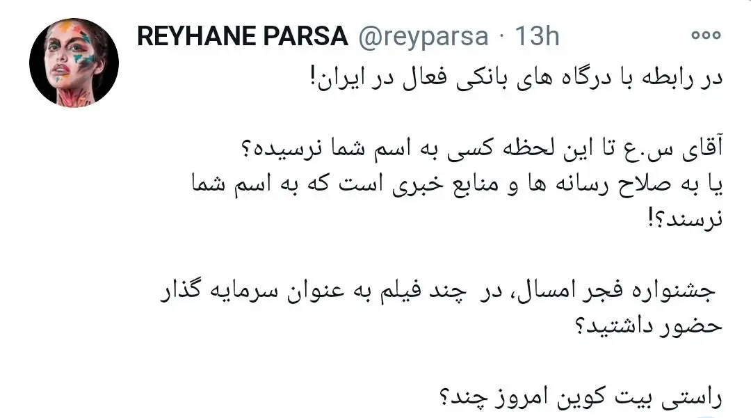 افشاگری ریحانه پارسا در رابطه با سایت‌های شرط بندی / پای یکی از سرمایه‌گذاران سینما در میان است