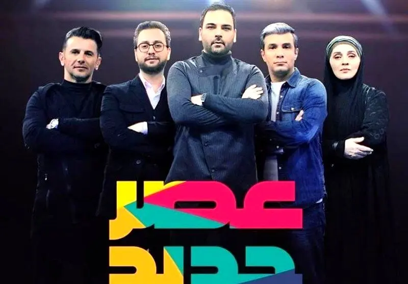 سرنوشت «عصر جدید» چه می‌شود؟
