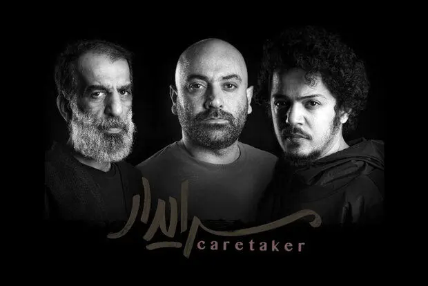 علی باقری، مهدی کوشکی و مجید نوروزی «سرایدار» شدند