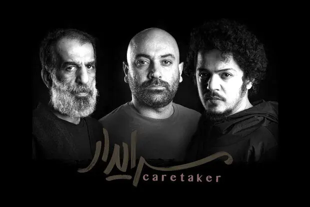 علی باقری، مهدی کوشکی و مجید نوروزی «سرایدار» شدند