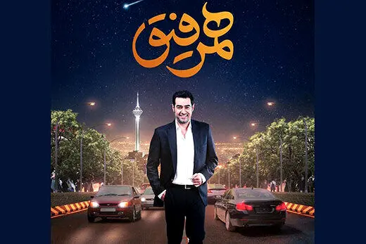 هوتن شکیبا، مهمان شهاب حسینی شد