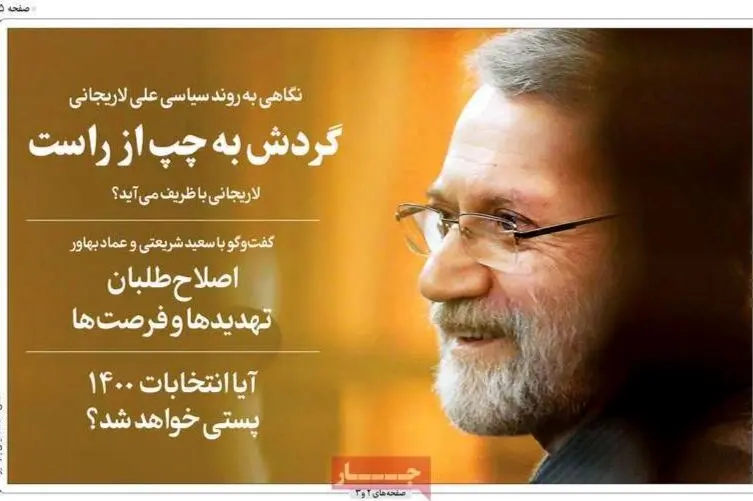 تصاویر صفحه نخست روزنامه‌های امروز چهارشنبه ۲۶ آذر ۱۳۹۹