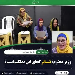 سوسن پرور: هر ۶ ماه یکبار عکس من را می‌گذارند و می‌نویسند من زشتم!